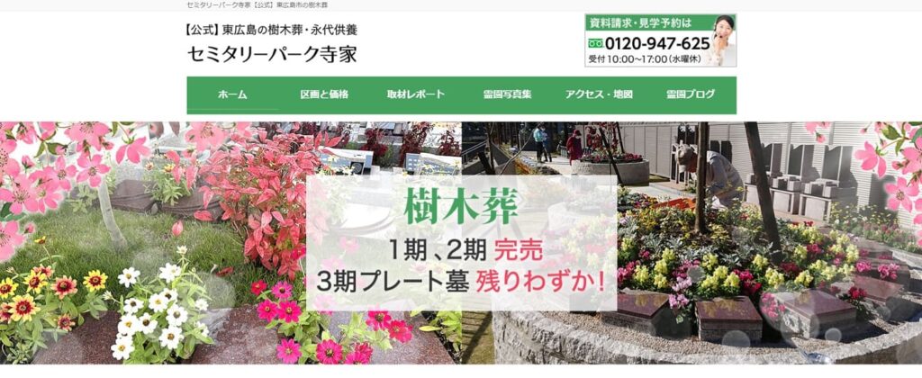 セミタリーパーク寺家の画像
