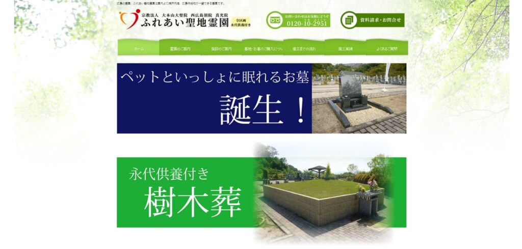 ふれあい聖地霊園の画像