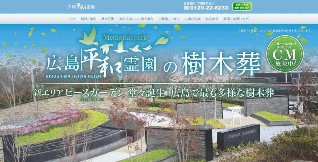 広島平和霊園の画像