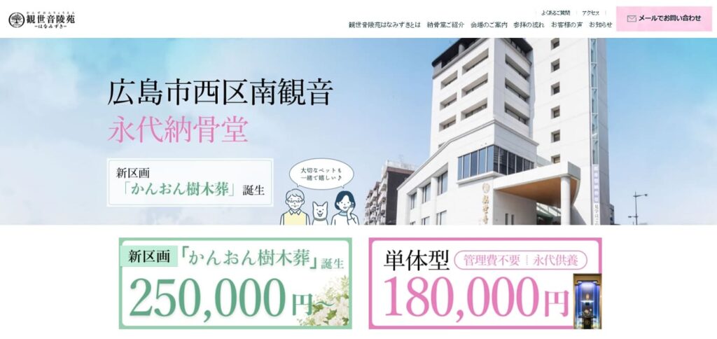 観世音陵苑はなみずきの画像