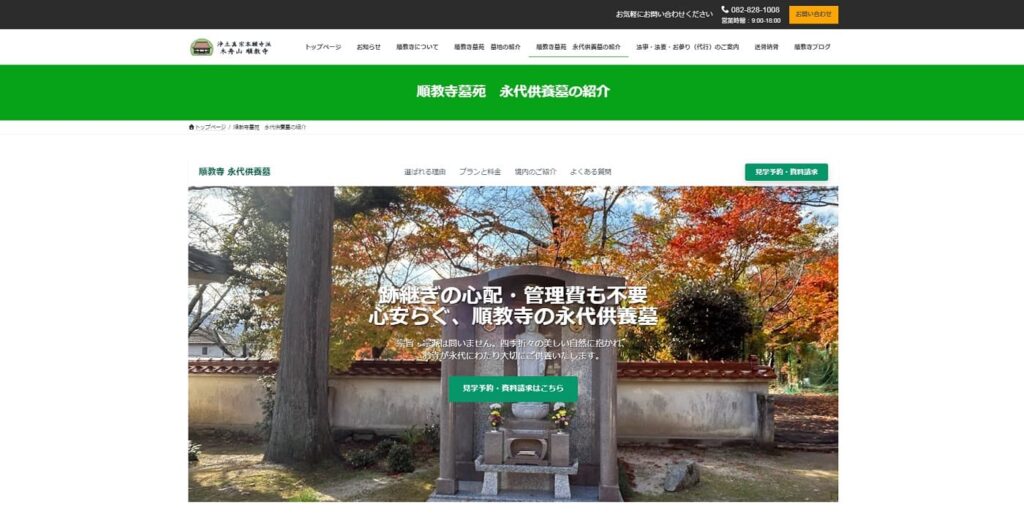 順教寺墓苑の画像