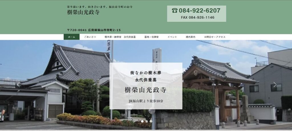樹榮山光政寺の画像