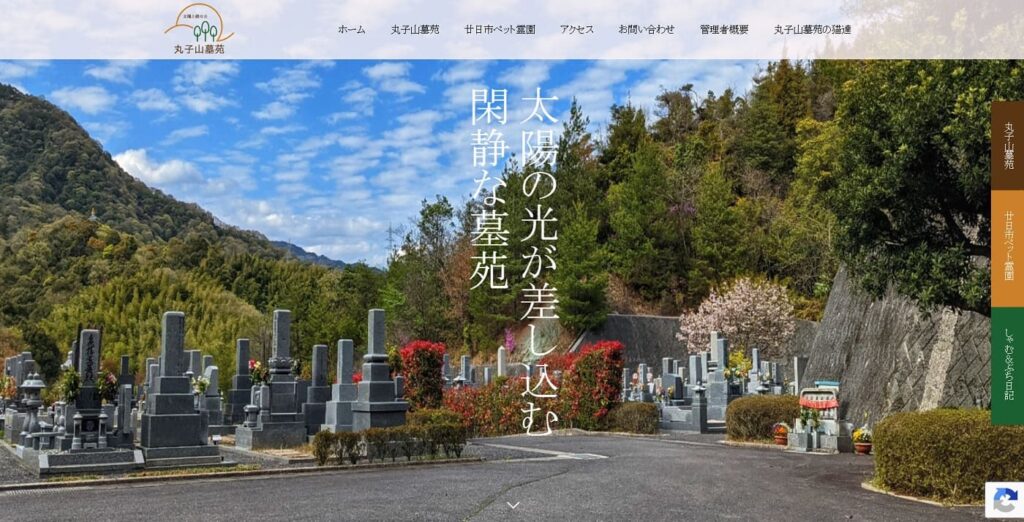 丸子山墓苑の画像