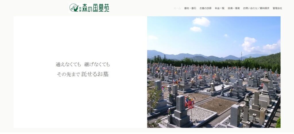 森の国墓苑の画像