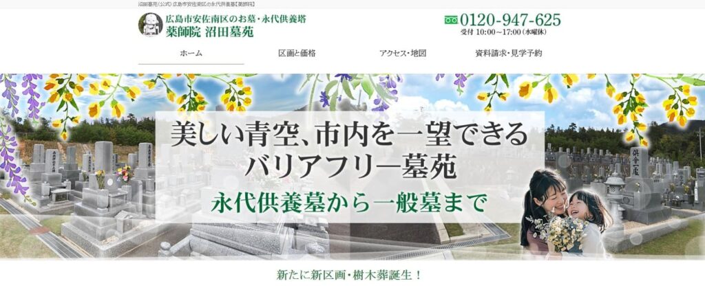沼田墓苑の画像