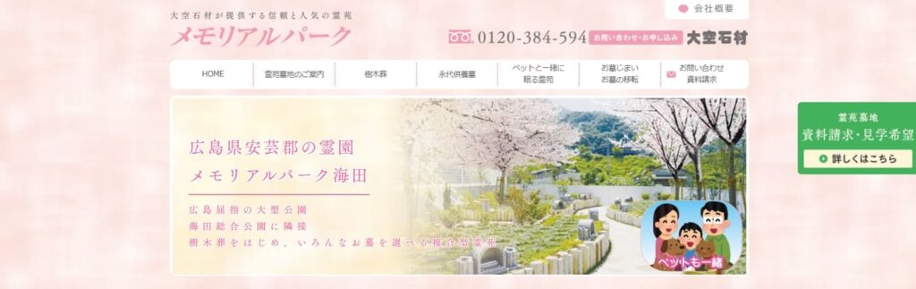 メモリアルパーク海田の画像