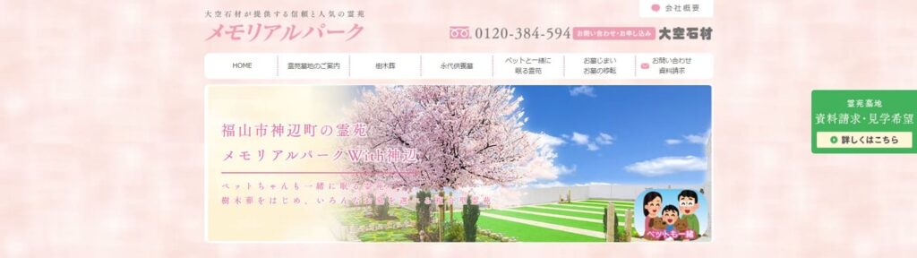 メモリアルパークWith神辺の画像