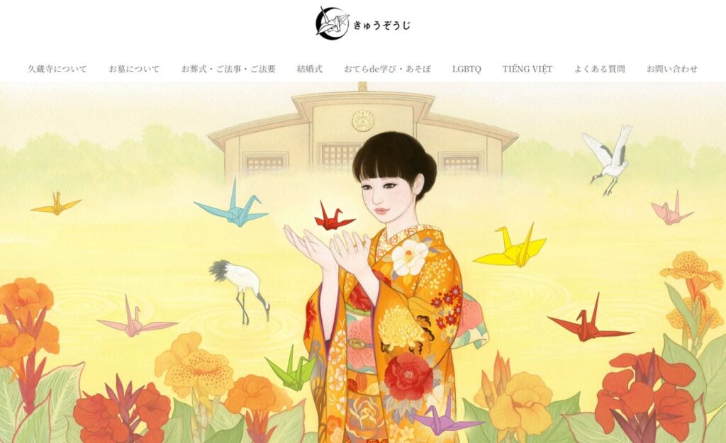 久蔵寺の画像