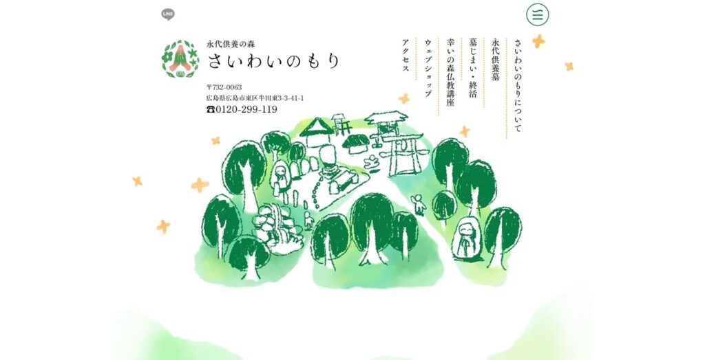 さいわいのもりの画像