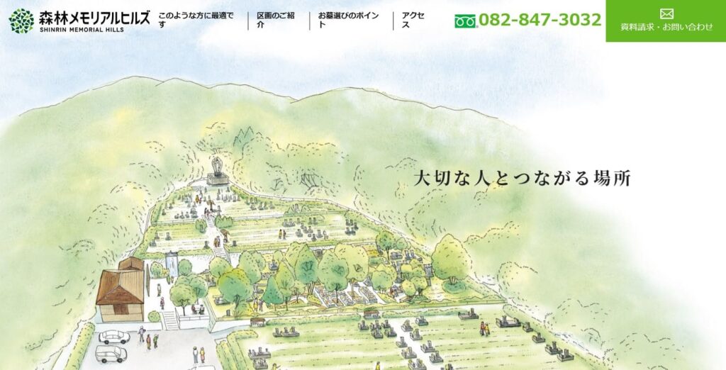 森林メモリアルヒルズの画像
