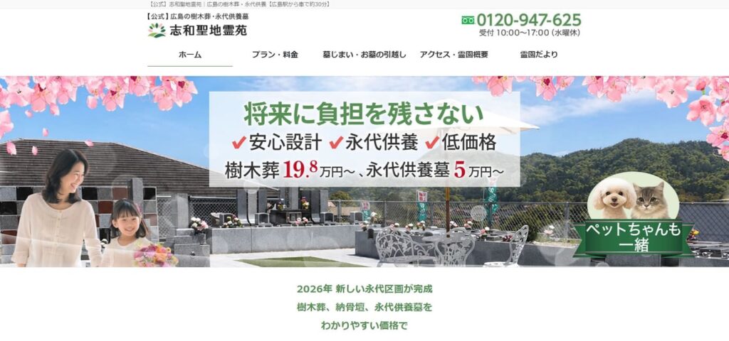 志和聖地霊苑の画像