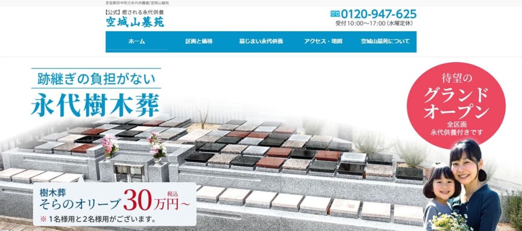 空城山墓苑の画像