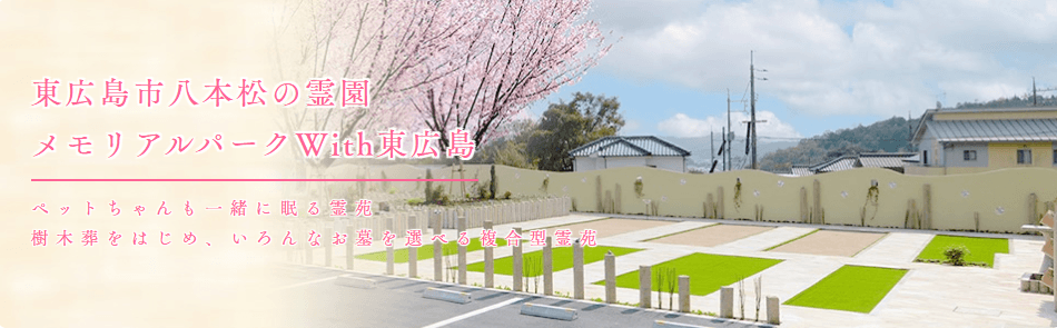 メモリアルパーク（大空石材）の画像