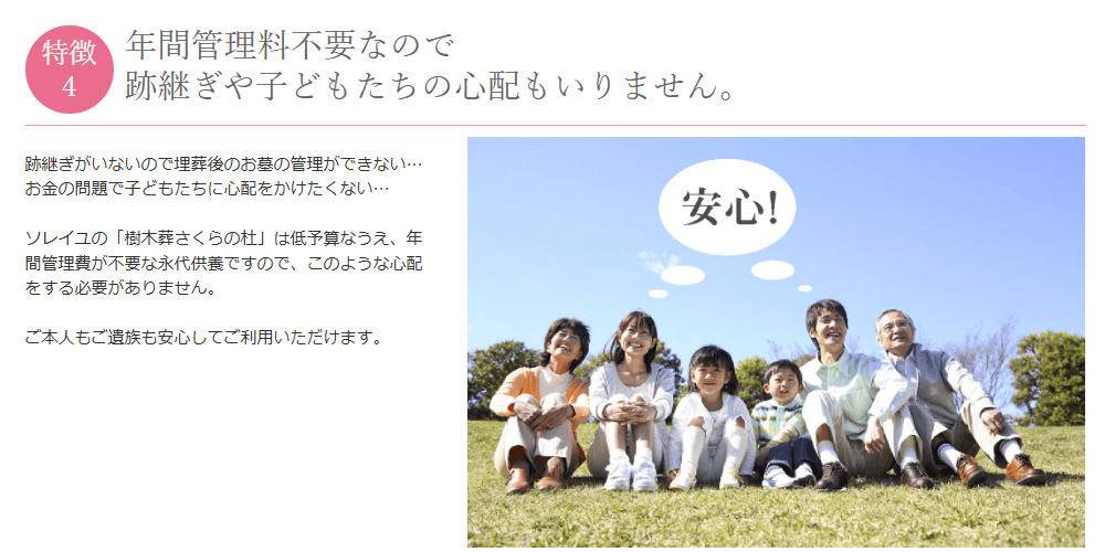 樹木葬さくらの杜の画像