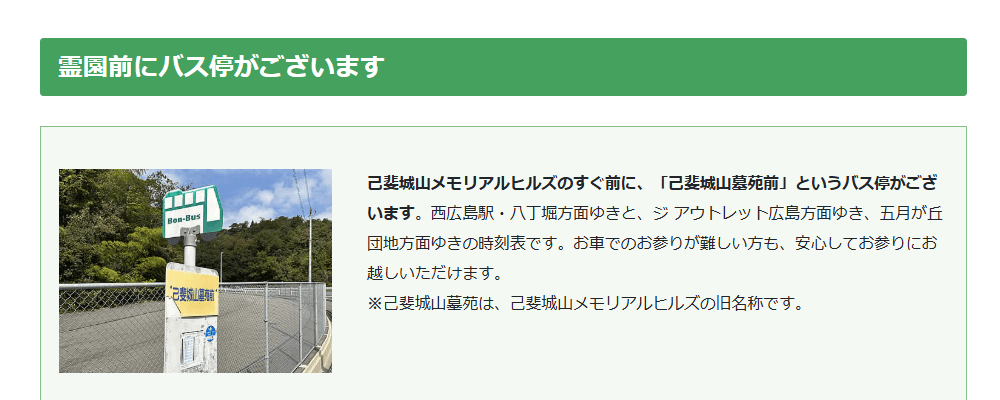 己斐城山メモリアルヒルズの画像