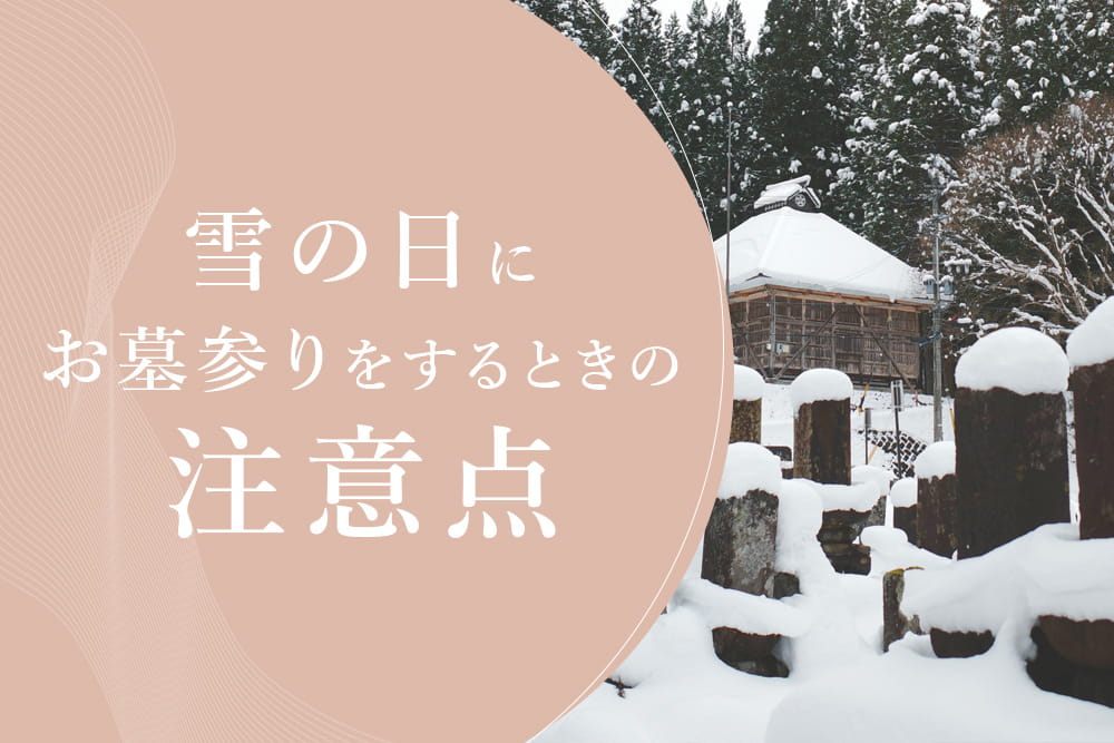雪の日